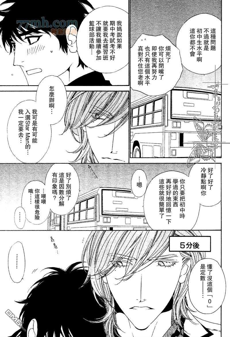 青梅竹马的心跳[耽美]韩漫全集-第1卷无删减无遮挡章节图片 