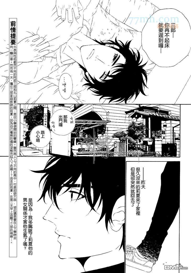 青梅竹马的心跳[耽美]韩漫全集-第2卷无删减无遮挡章节图片 
