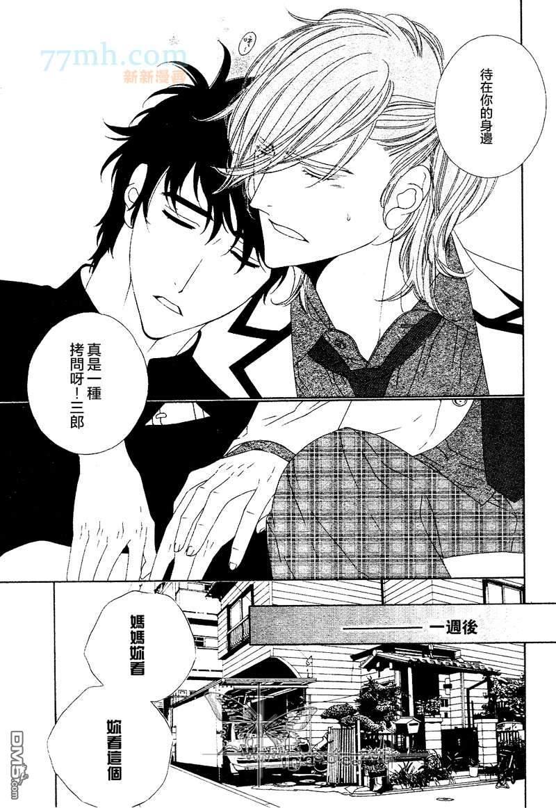 青梅竹马的心跳[耽美]韩漫全集-第2卷无删减无遮挡章节图片 