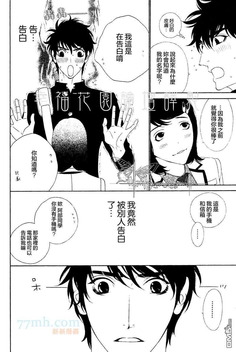 青梅竹马的心跳[耽美]韩漫全集-第2卷无删减无遮挡章节图片 