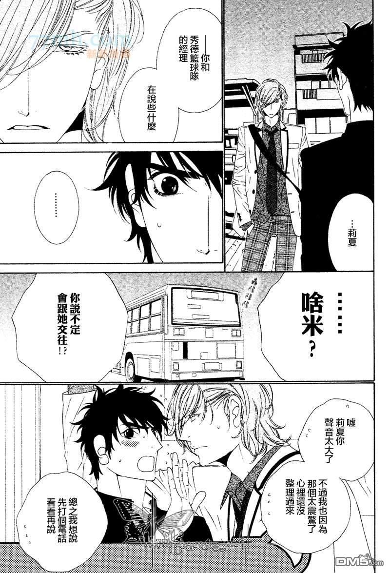 青梅竹马的心跳[耽美]韩漫全集-第2卷无删减无遮挡章节图片 