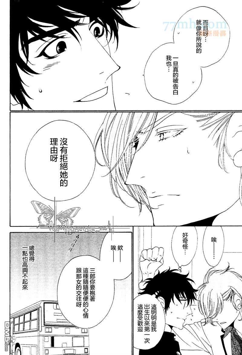 青梅竹马的心跳[耽美]韩漫全集-第2卷无删减无遮挡章节图片 