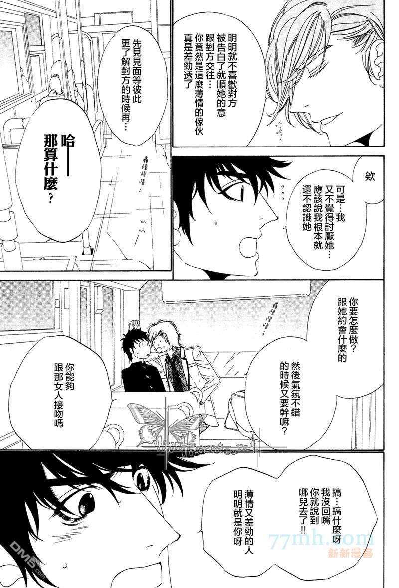 青梅竹马的心跳[耽美]韩漫全集-第2卷无删减无遮挡章节图片 