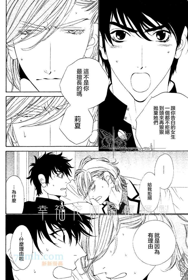 青梅竹马的心跳[耽美]韩漫全集-第2卷无删减无遮挡章节图片 