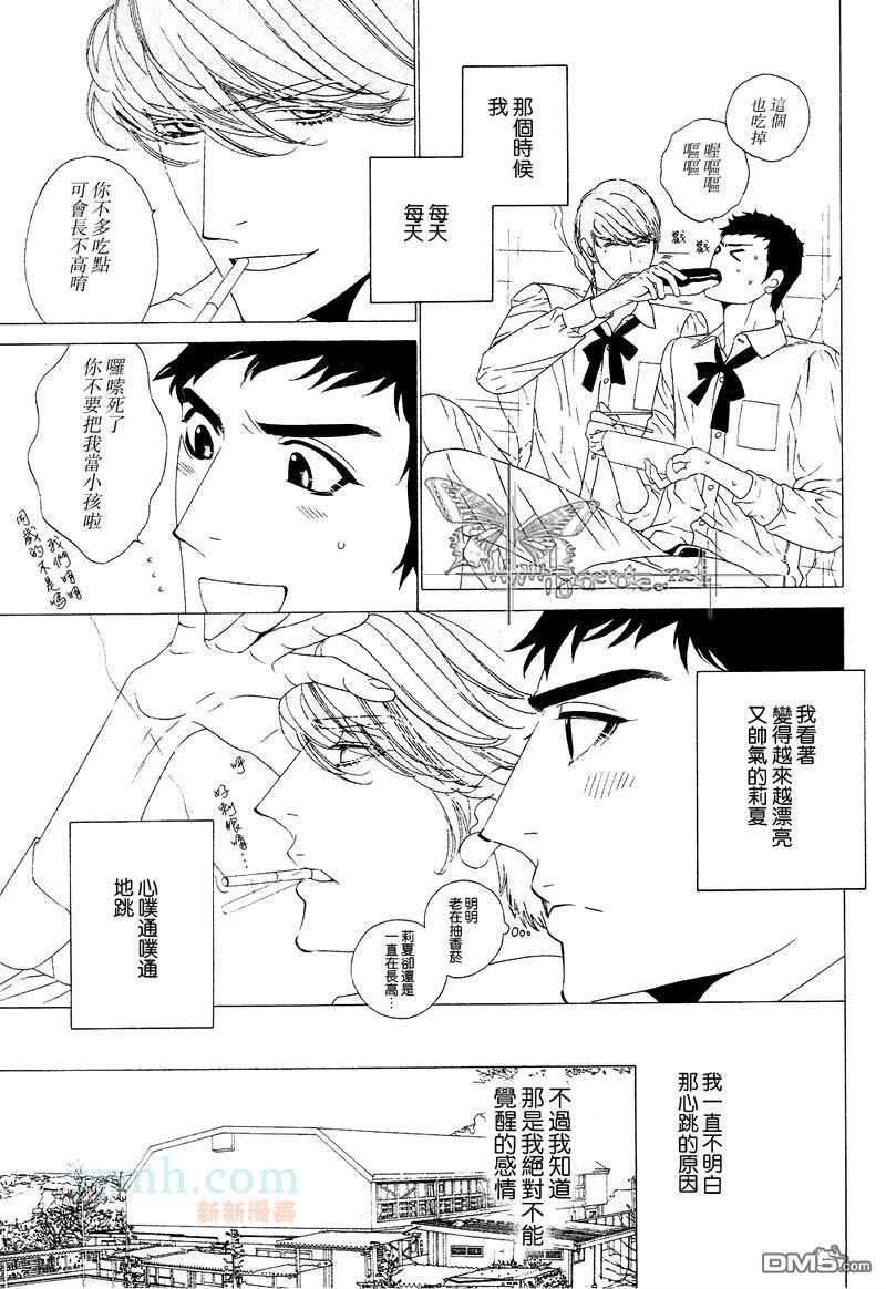 青梅竹马的心跳[耽美]韩漫全集-第2卷无删减无遮挡章节图片 