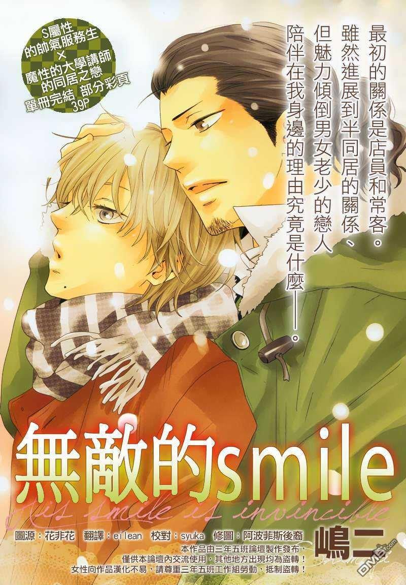 无敌的Smile[耽美]韩漫全集-第1话无删减无遮挡章节图片 