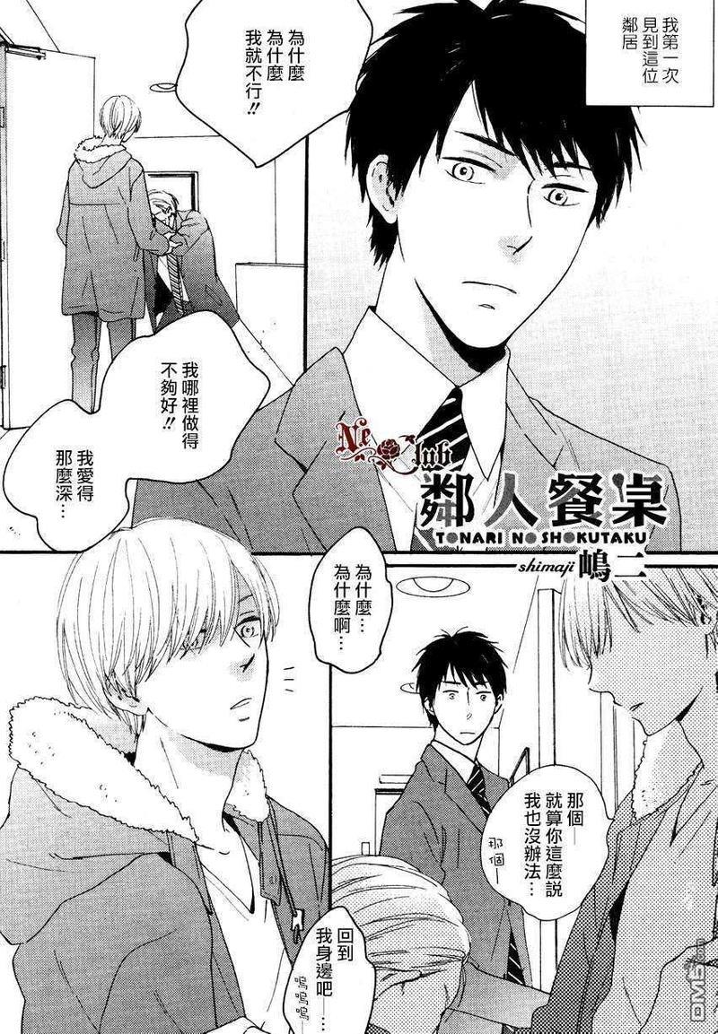 邻人餐桌[耽美]韩漫全集-全一话无删减无遮挡章节图片 