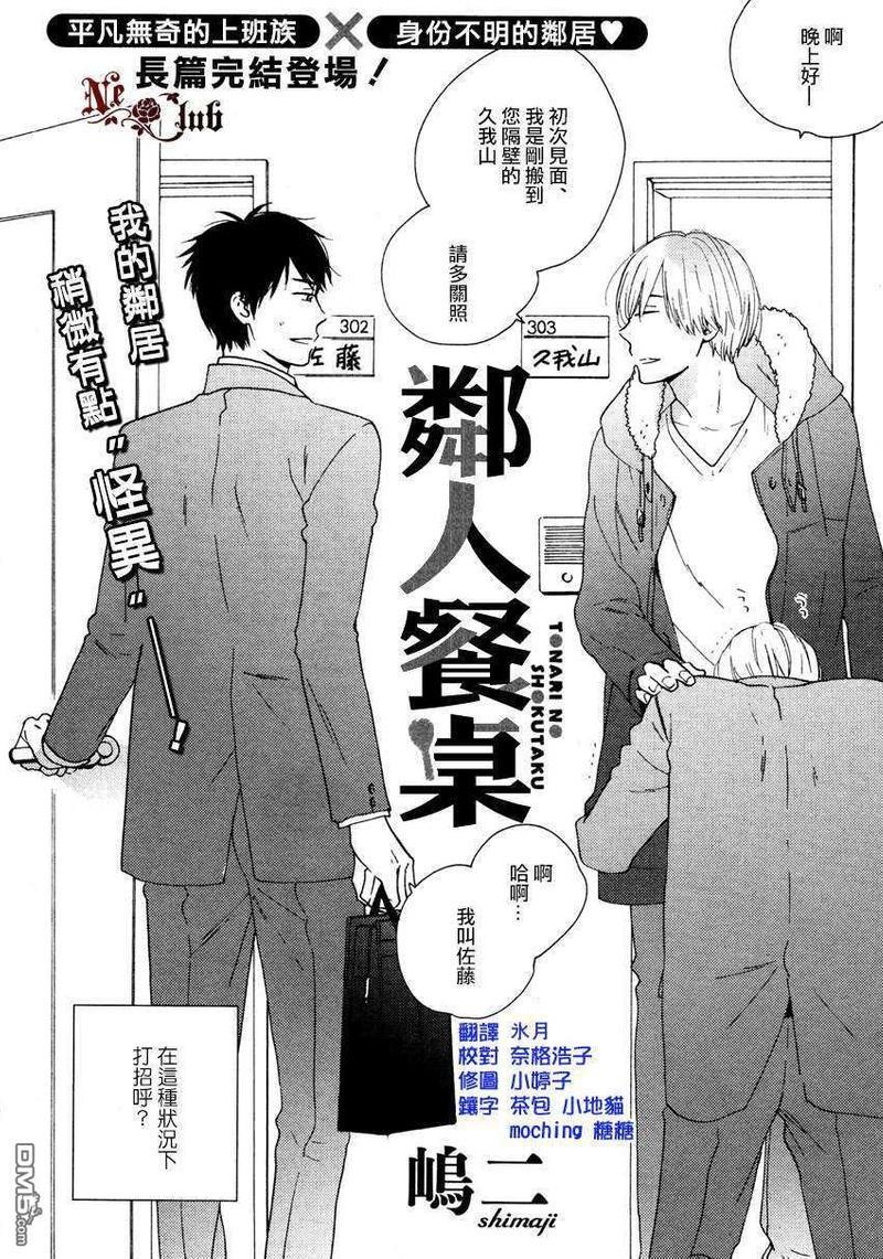 邻人餐桌[耽美]韩漫全集-全一话无删减无遮挡章节图片 