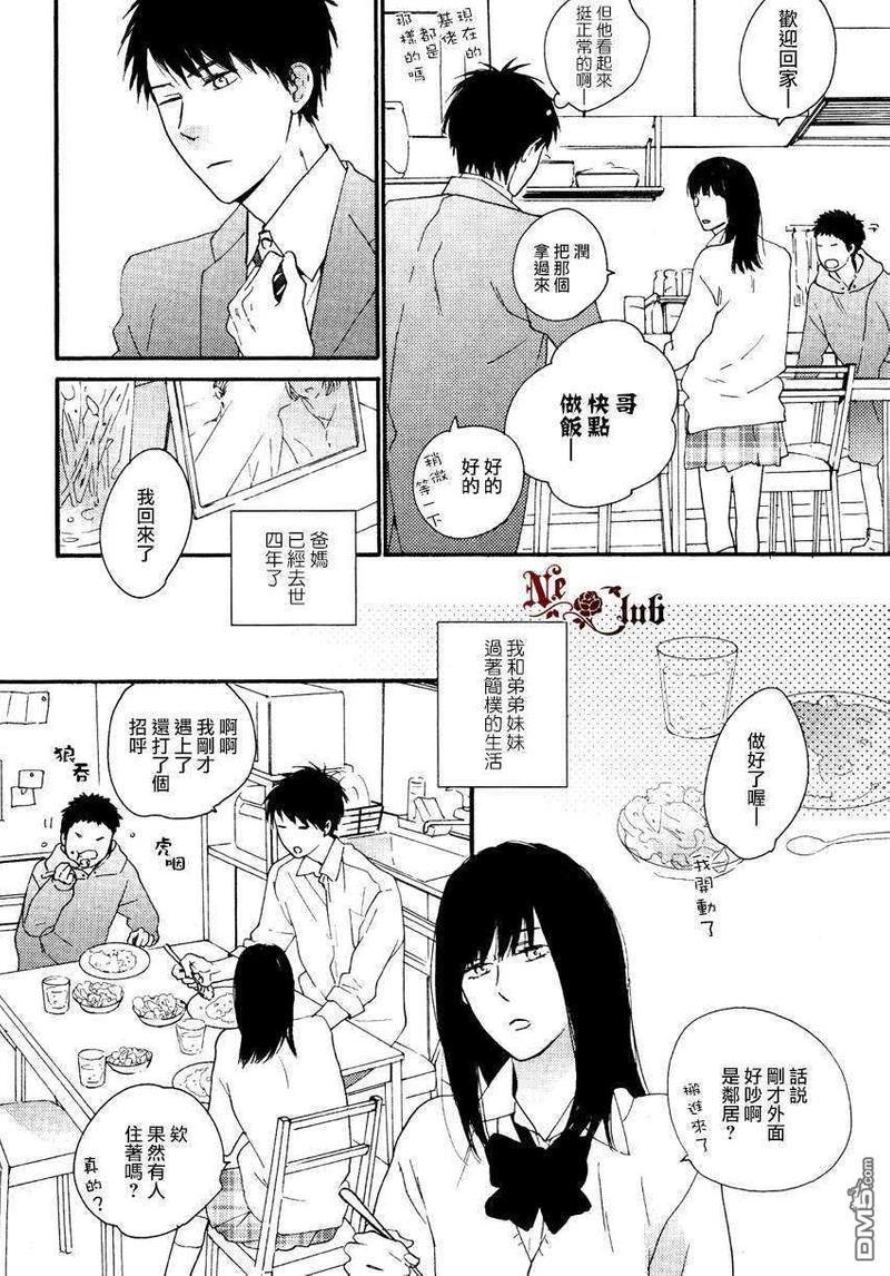 邻人餐桌[耽美]韩漫全集-全一话无删减无遮挡章节图片 