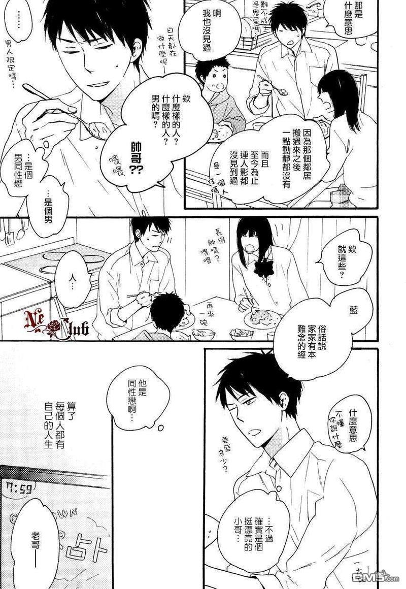 邻人餐桌[耽美]韩漫全集-全一话无删减无遮挡章节图片 