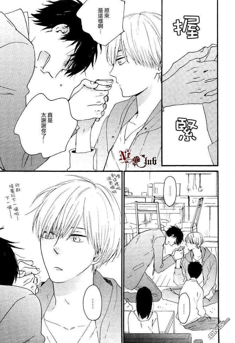 邻人餐桌[耽美]韩漫全集-全一话无删减无遮挡章节图片 