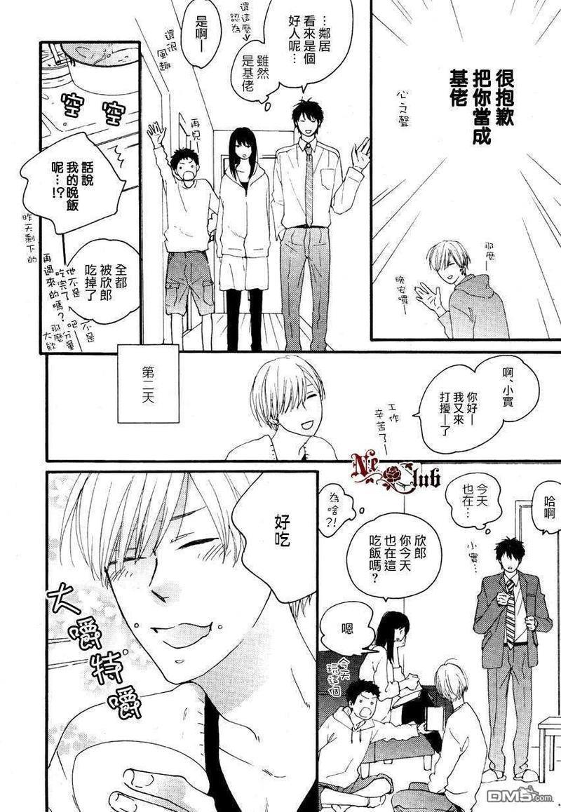 邻人餐桌[耽美]韩漫全集-全一话无删减无遮挡章节图片 