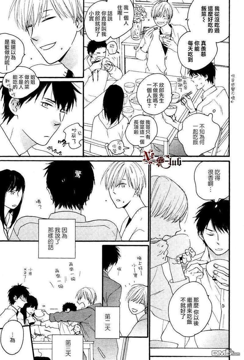 邻人餐桌[耽美]韩漫全集-全一话无删减无遮挡章节图片 