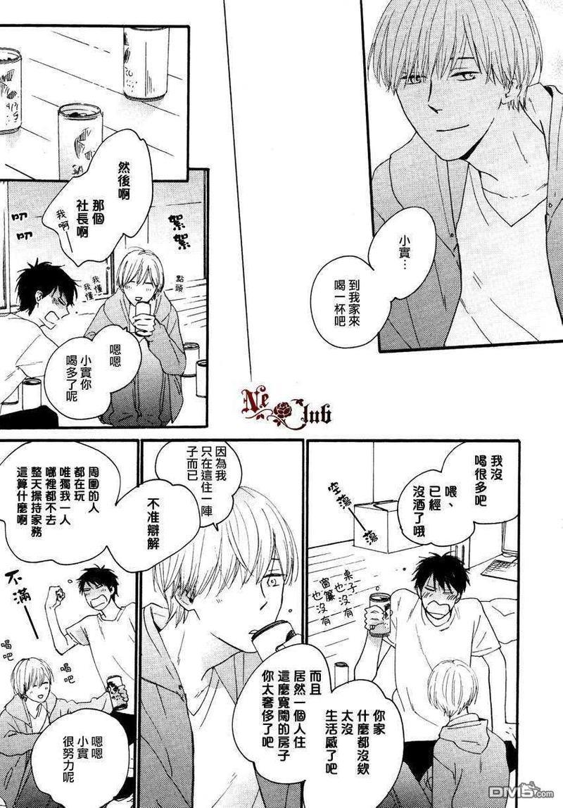 邻人餐桌[耽美]韩漫全集-全一话无删减无遮挡章节图片 
