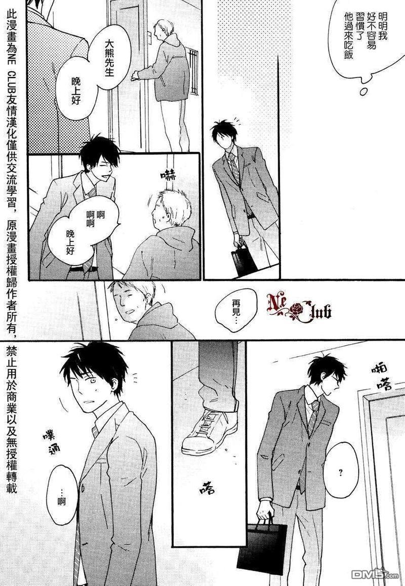 邻人餐桌[耽美]韩漫全集-全一话无删减无遮挡章节图片 