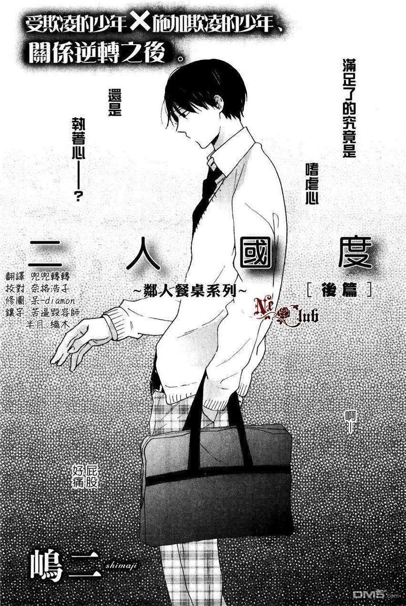 二人国度~邻人餐桌系列[耽美]韩漫全集-第2话无删减无遮挡章节图片 