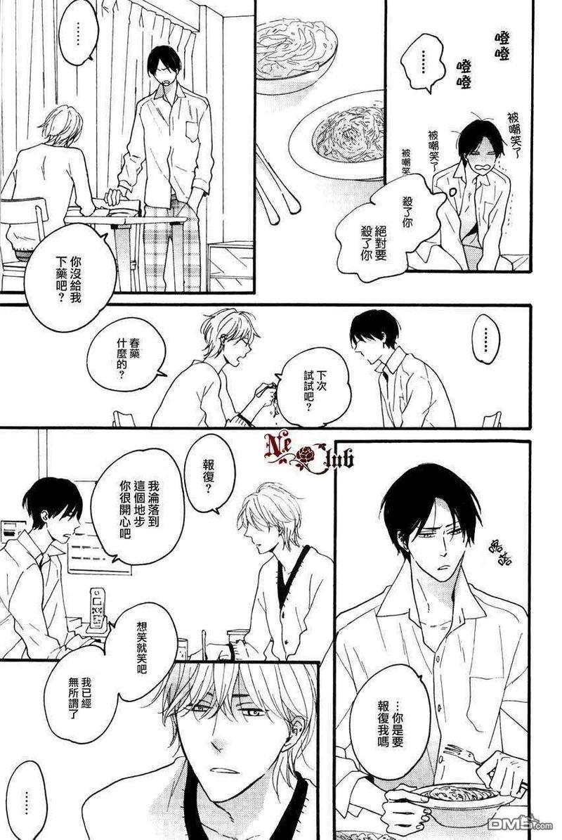 二人国度~邻人餐桌系列[耽美]韩漫全集-第2话无删减无遮挡章节图片 