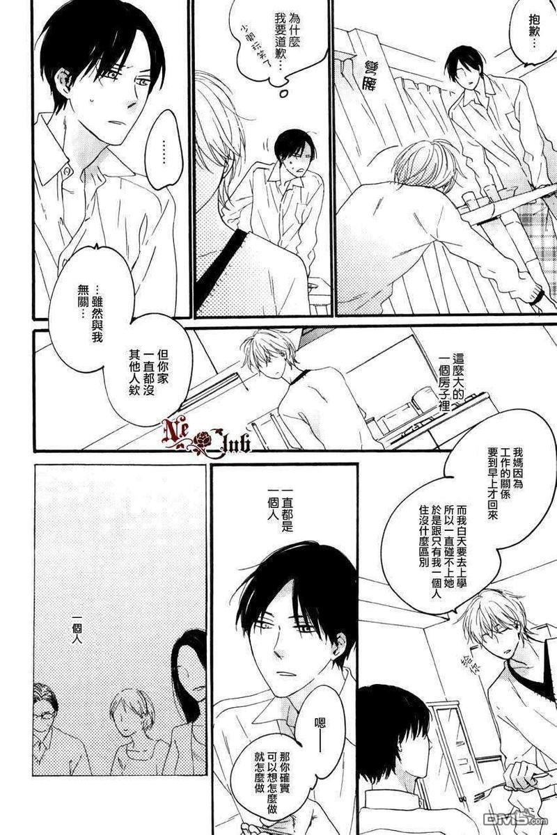 二人国度~邻人餐桌系列[耽美]韩漫全集-第2话无删减无遮挡章节图片 