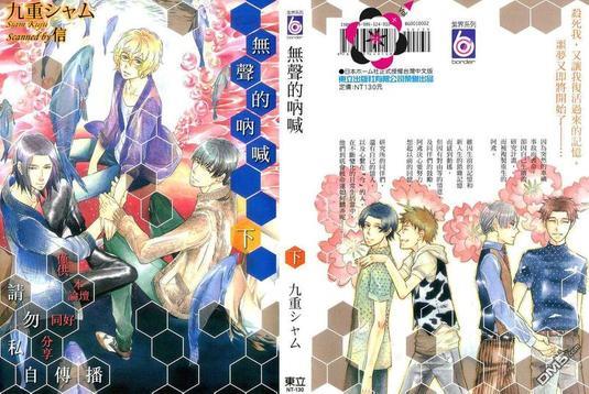 无声的呐喊[耽美]韩漫全集-第2卷无删减无遮挡章节图片 