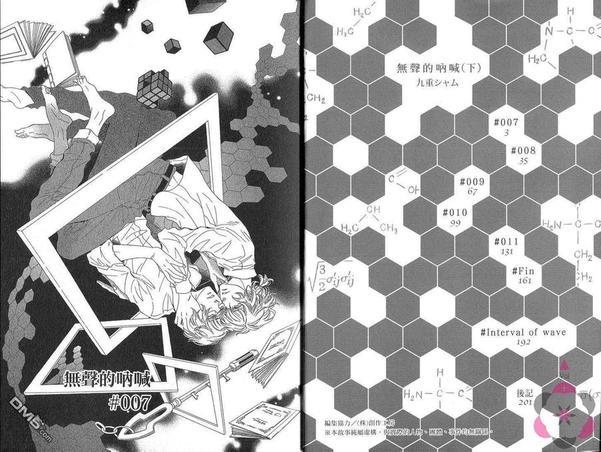 无声的呐喊[耽美]韩漫全集-第2卷无删减无遮挡章节图片 