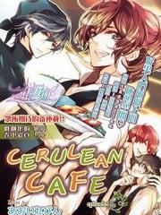 CERULEANCAFE[耽美]