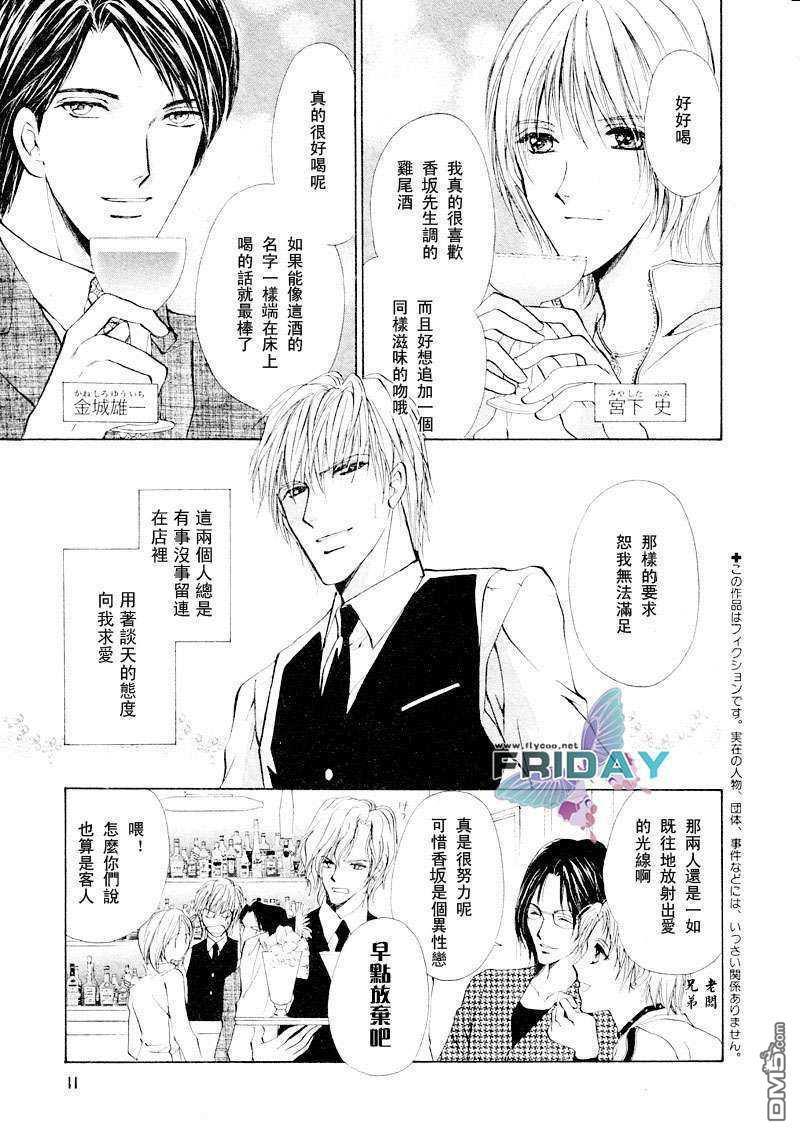 鸡尾酒系列[耽美]韩漫全集-史丁格怀柔法无删减无遮挡章节图片 