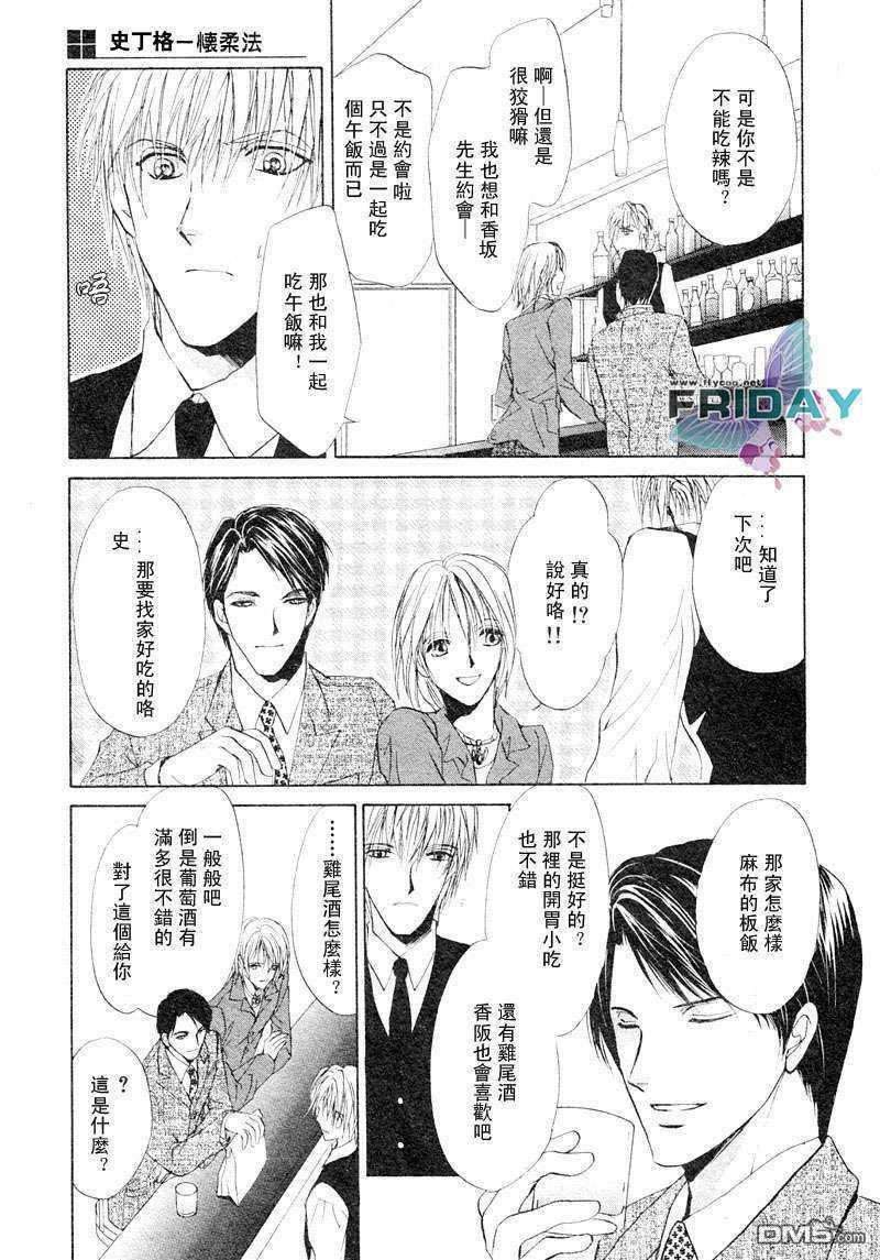 鸡尾酒系列[耽美]韩漫全集-史丁格怀柔法无删减无遮挡章节图片 