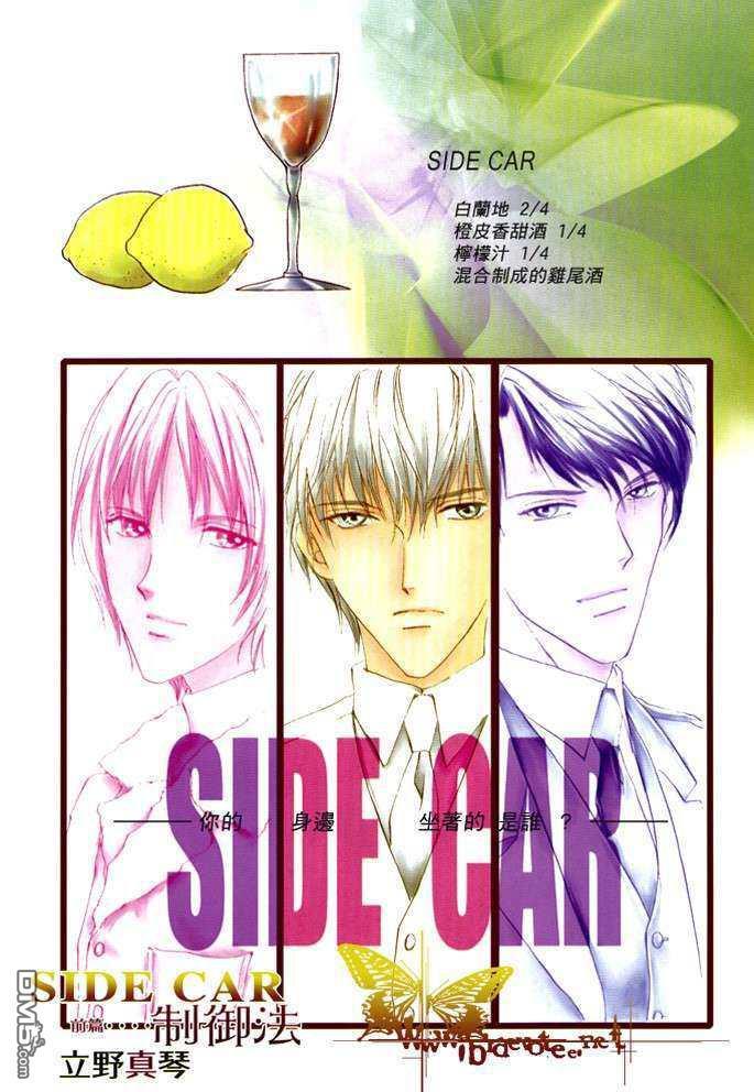 鸡尾酒系列[耽美]韩漫全集-Side car无删减无遮挡章节图片 