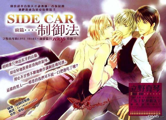 鸡尾酒系列[耽美]韩漫全集-Side car无删减无遮挡章节图片 