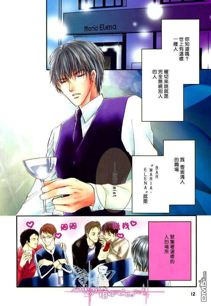 鸡尾酒系列[耽美]韩漫全集-Side car无删减无遮挡章节图片 