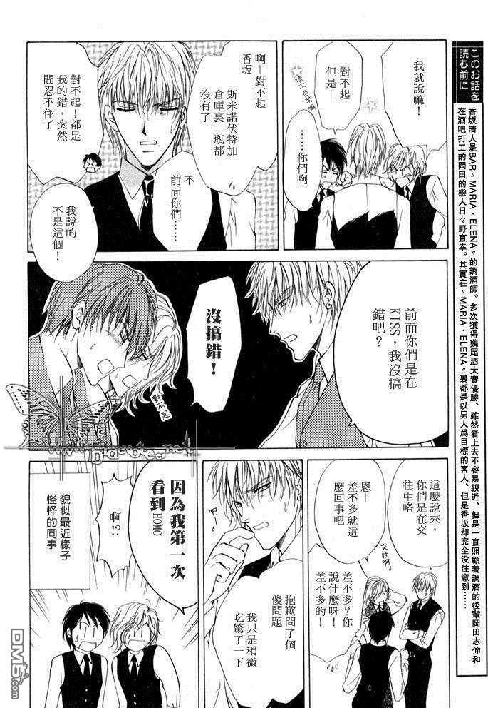 鸡尾酒系列[耽美]韩漫全集-Side car无删减无遮挡章节图片 