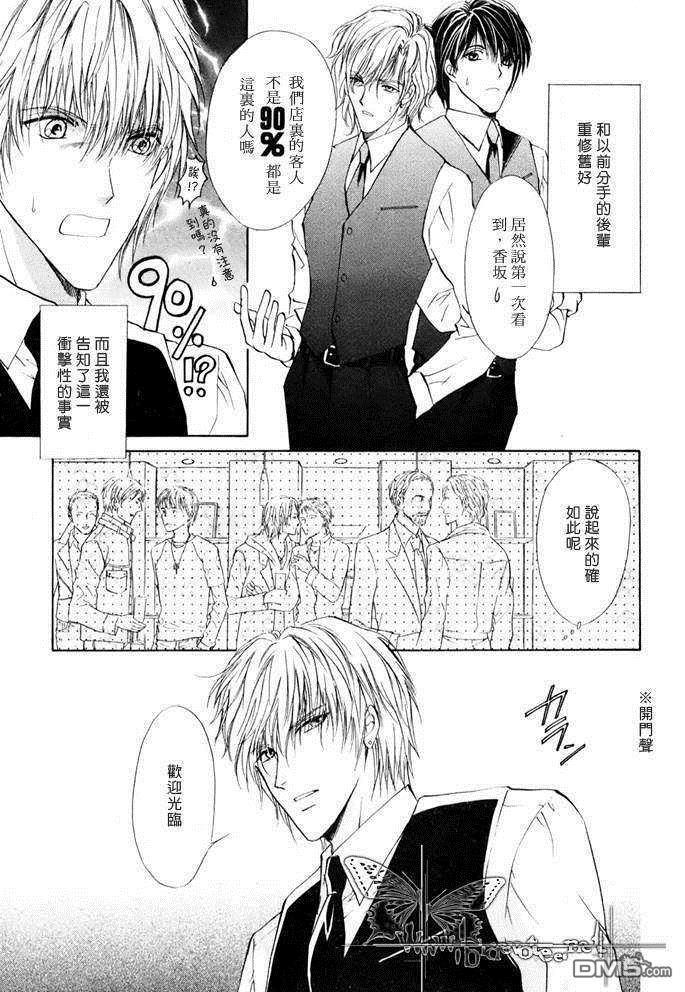 鸡尾酒系列[耽美]韩漫全集-Side car无删减无遮挡章节图片 