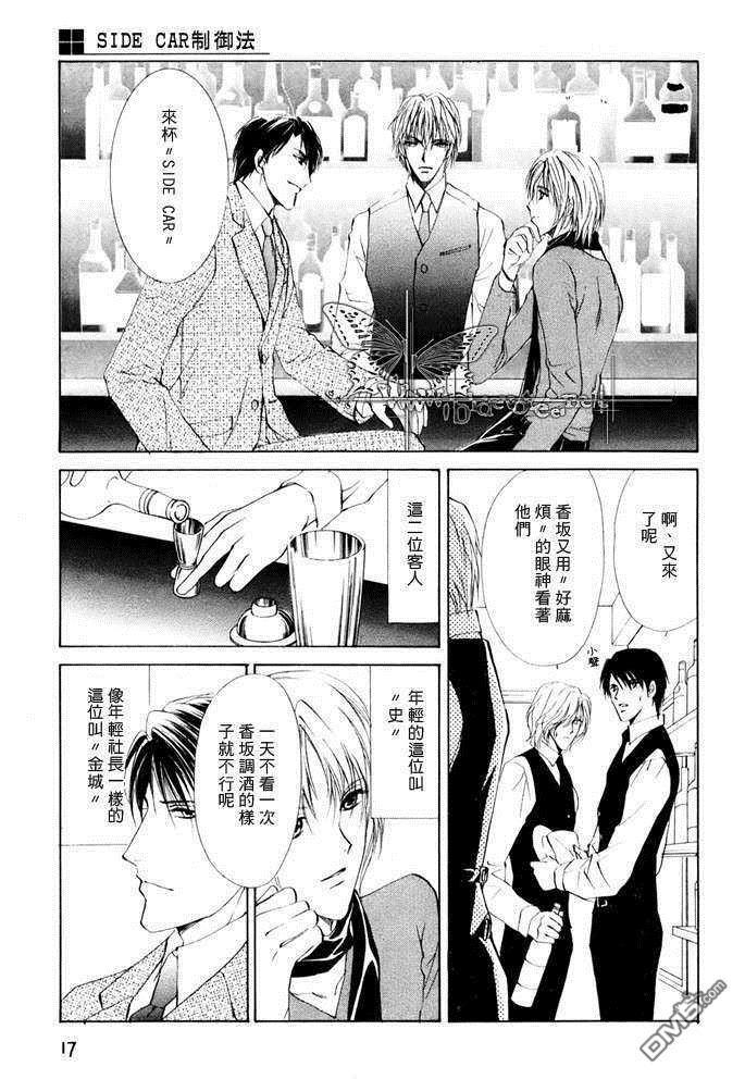 鸡尾酒系列[耽美]韩漫全集-Side car无删减无遮挡章节图片 