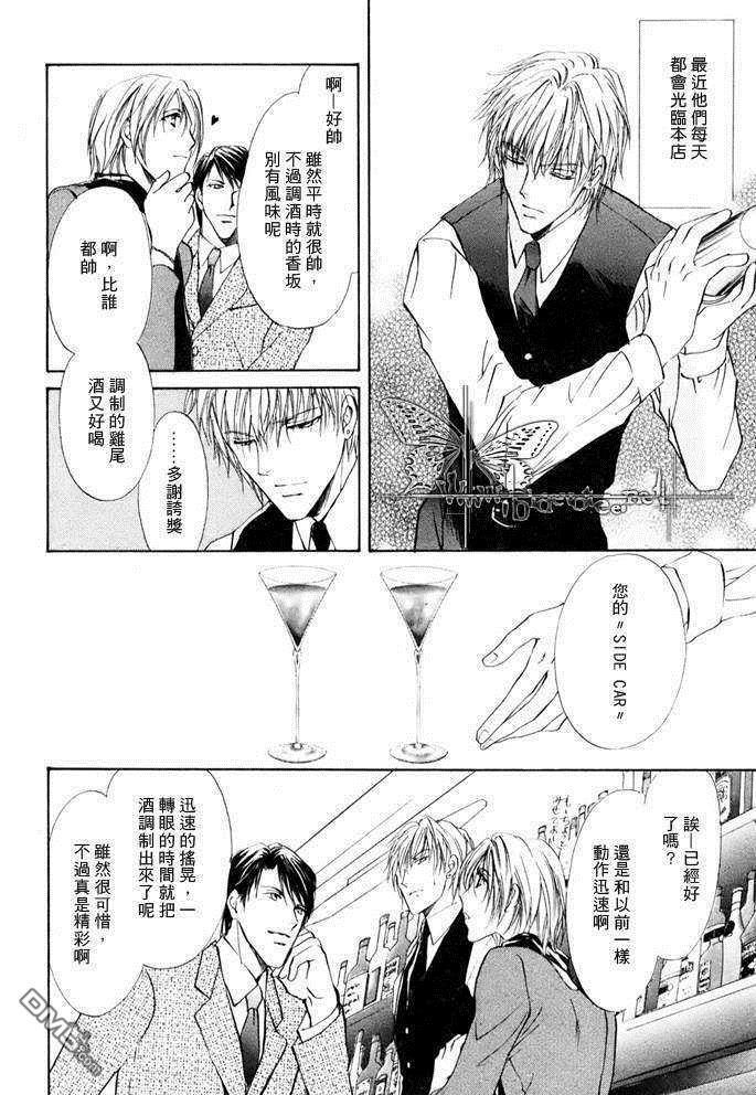 鸡尾酒系列[耽美]韩漫全集-Side car无删减无遮挡章节图片 