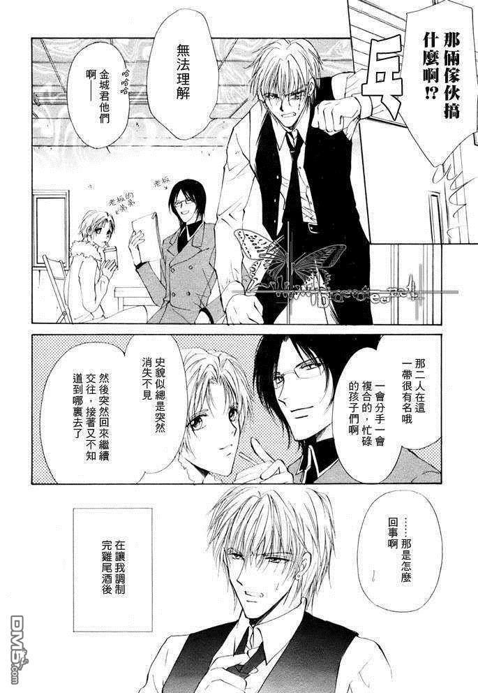 鸡尾酒系列[耽美]韩漫全集-Side car无删减无遮挡章节图片 