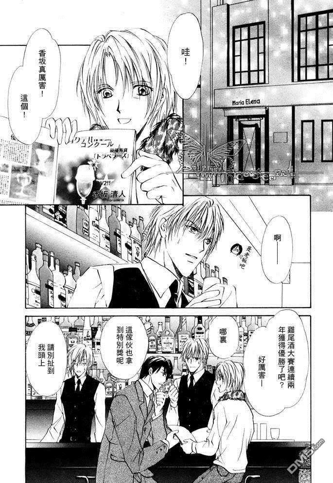 鸡尾酒系列[耽美]韩漫全集-Side car无删减无遮挡章节图片 