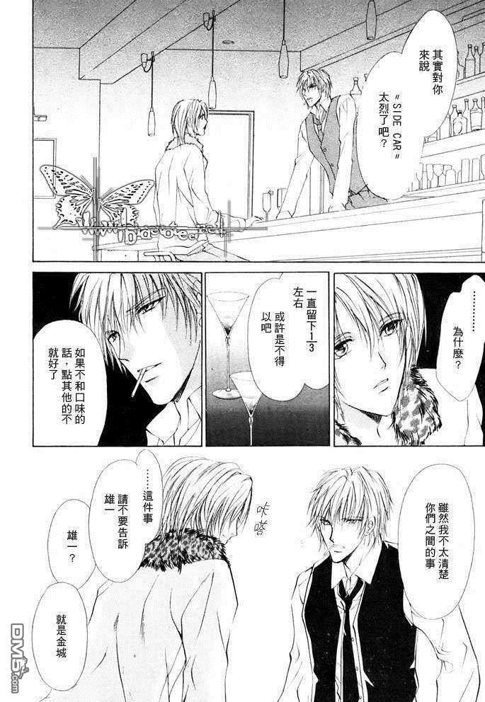 鸡尾酒系列[耽美]韩漫全集-Side car无删减无遮挡章节图片 