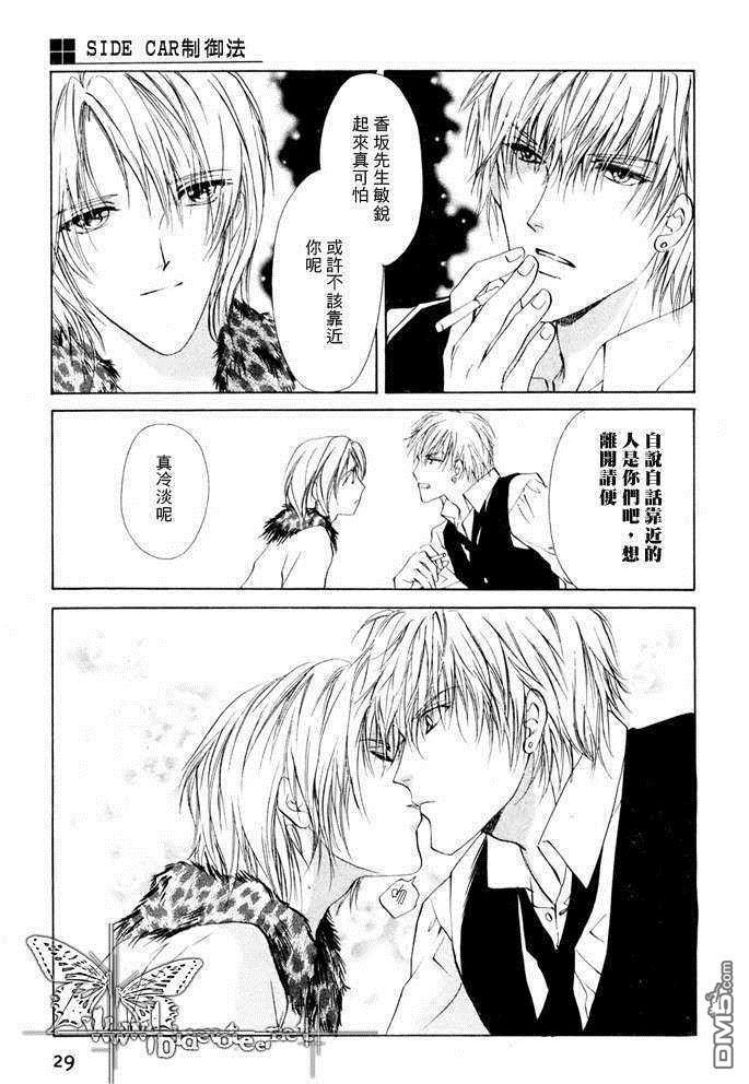 鸡尾酒系列[耽美]韩漫全集-Side car无删减无遮挡章节图片 