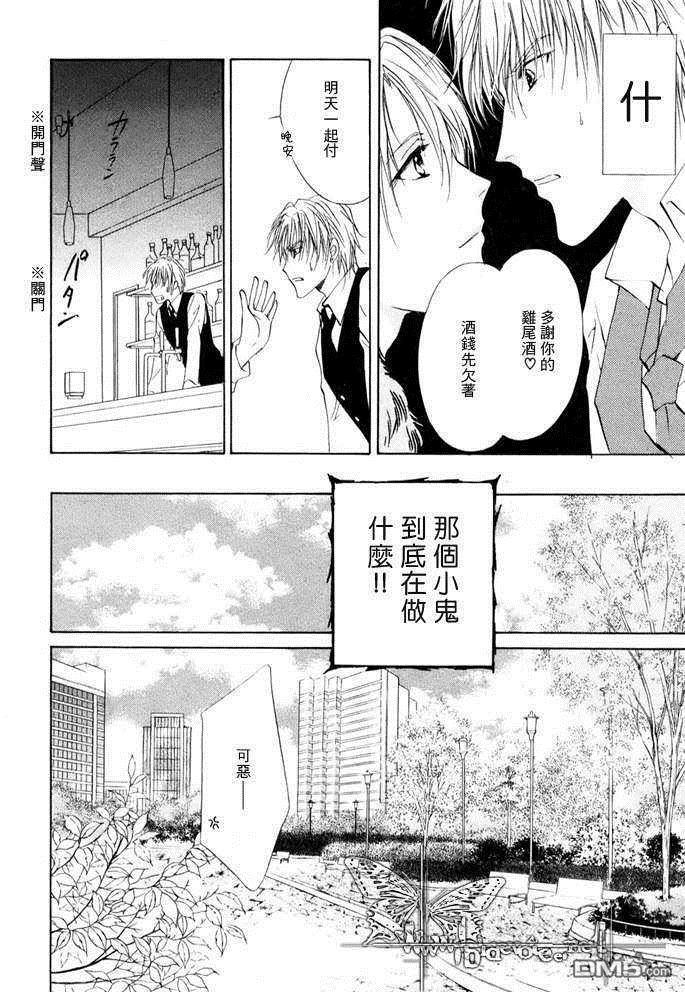 鸡尾酒系列[耽美]韩漫全集-Side car无删减无遮挡章节图片 