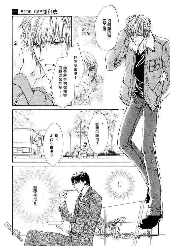 鸡尾酒系列[耽美]韩漫全集-Side car无删减无遮挡章节图片 