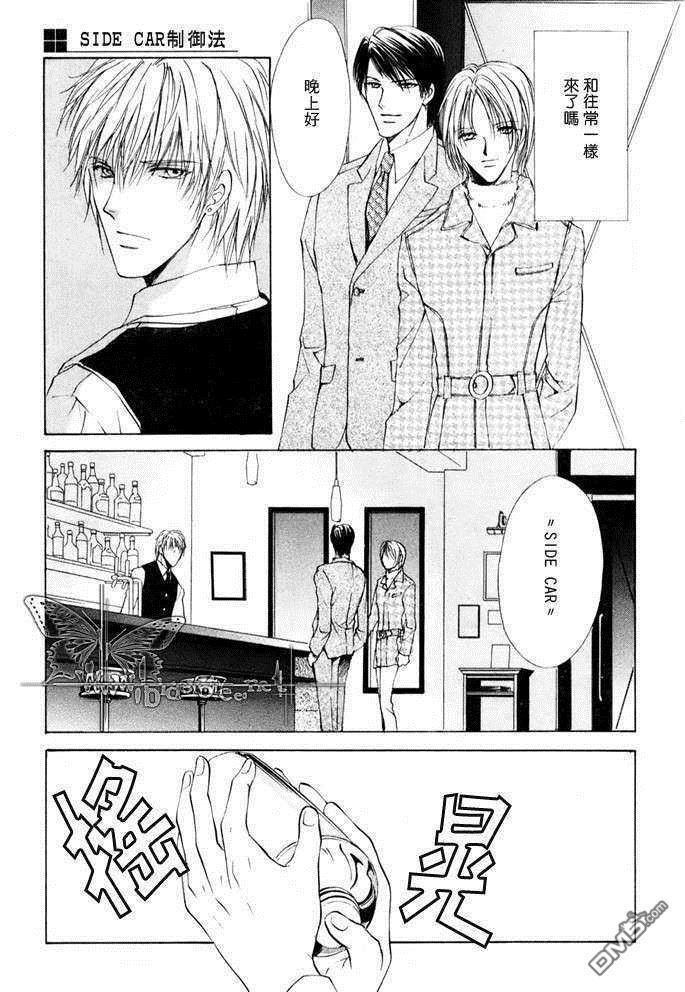 鸡尾酒系列[耽美]韩漫全集-Side car无删减无遮挡章节图片 