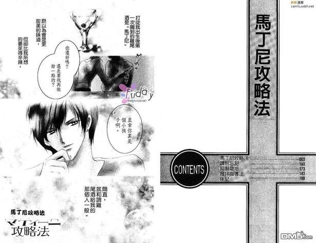 鸡尾酒系列[耽美]韩漫全集-马丁尼攻略法无删减无遮挡章节图片 