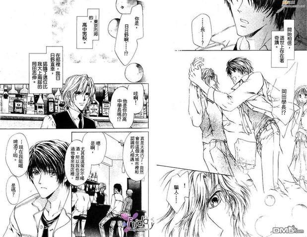 鸡尾酒系列[耽美]韩漫全集-马丁尼攻略法无删减无遮挡章节图片 