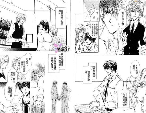 鸡尾酒系列[耽美]韩漫全集-马丁尼攻略法无删减无遮挡章节图片 