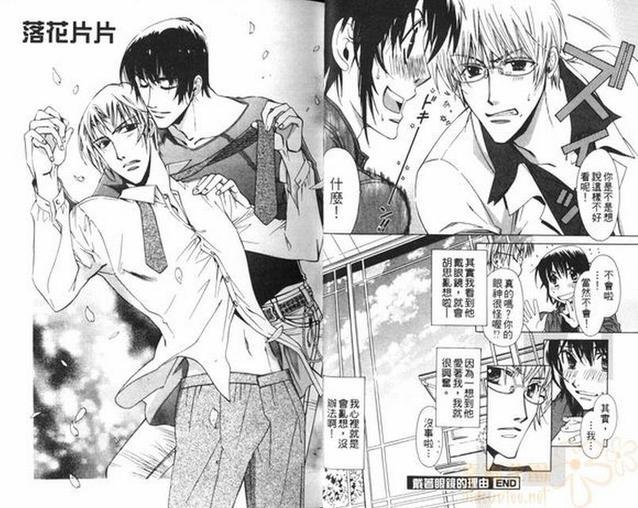 戴着眼镜的理由[耽美]韩漫全集-第1卷无删减无遮挡章节图片 
