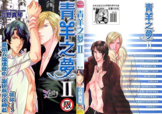 青羊之梦[耽美]韩漫全集-第2卷无删减无遮挡章节图片 