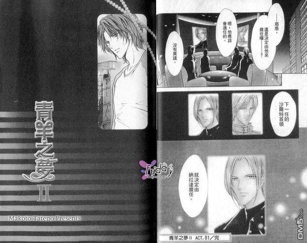 青羊之梦[耽美]韩漫全集-第2卷无删减无遮挡章节图片 