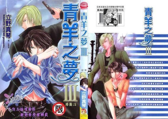 青羊之梦[耽美]韩漫全集-第3卷无删减无遮挡章节图片 