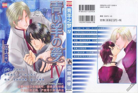 青羊之梦[耽美]韩漫全集-第4卷无删减无遮挡章节图片 