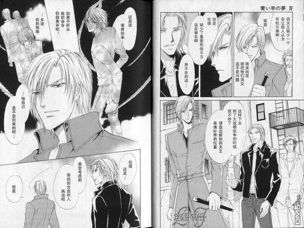 青羊之梦[耽美]韩漫全集-第4卷无删减无遮挡章节图片 